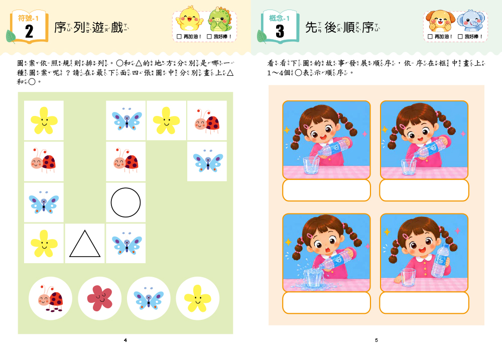 【N次寫練習本】4歲左腦+右腦 IQ UP！（每冊皆附1枝水性筆）